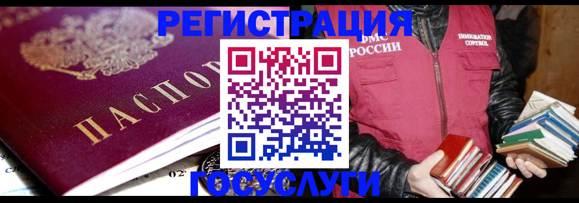 прописка штамп в Рузе